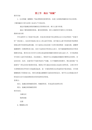 九年级化学第六单元第三节 海水“制盐”教案鲁教版