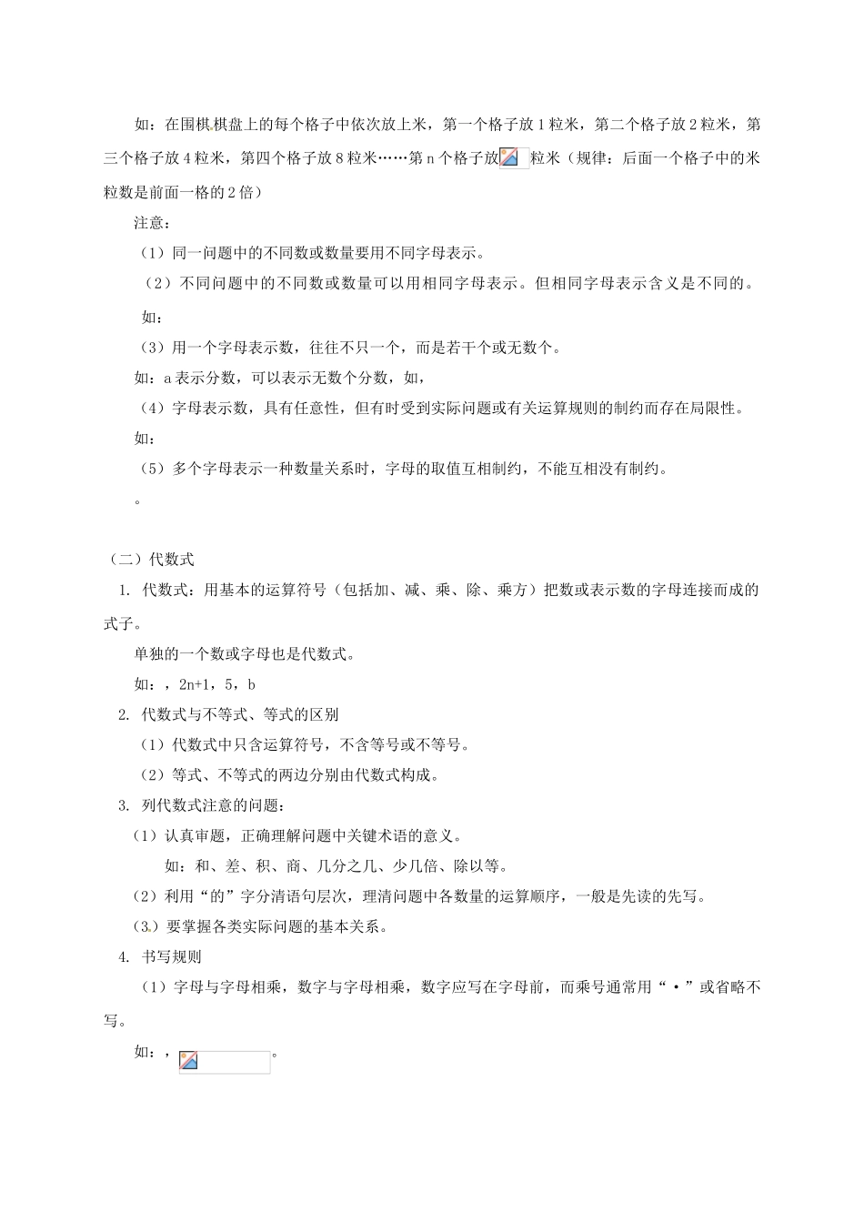 辽宁省凌海市七年级数学下册 课后补习班辅导 字母表示数讲学案 苏科版-苏科版初中七年级下册数学学案_第2页