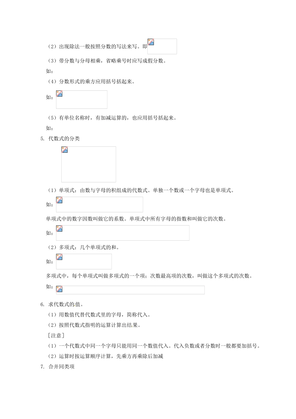 辽宁省凌海市七年级数学下册 课后补习班辅导 字母表示数讲学案 苏科版-苏科版初中七年级下册数学学案_第3页