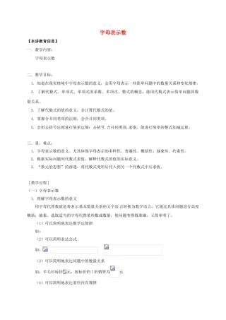 辽宁省凌海市七年级数学下册 课后补习班辅导 字母表示数讲学案 苏科版-苏科版初中七年级下册数学学案