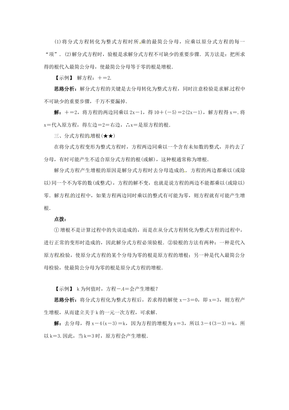 秋八年级数学上册 12.4 分式方程课堂导学案 （新版）冀教版-（新版）冀教版初中八年级上册数学学案_第2页