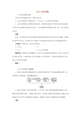 秋八年级数学上册 12.4 分式方程课堂导学案 （新版）冀教版-（新版）冀教版初中八年级上册数学学案