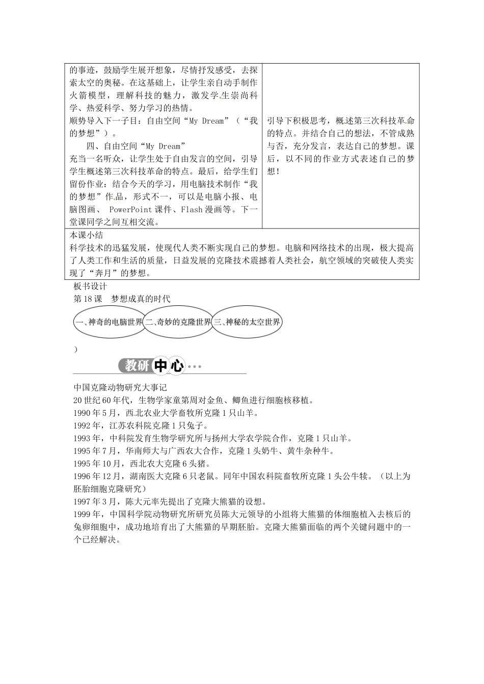 九年级历史下册 第18课 梦想成真的时代教案 北师大版-北师大版初中九年级下册历史教案_第2页