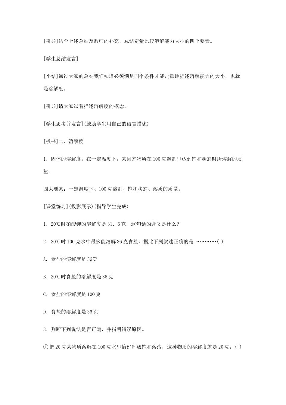 重庆市涪陵九中九年级化学 《第九单元 溶液》 第二课时课题2 溶解度教案 人教新课标版 _第2页