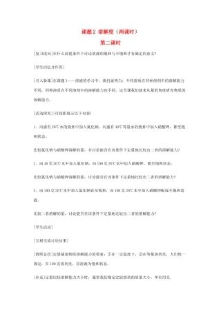 重庆市涪陵九中九年级化学 《第九单元 溶液》 第二课时课题2 溶解度教案 人教新课标版 