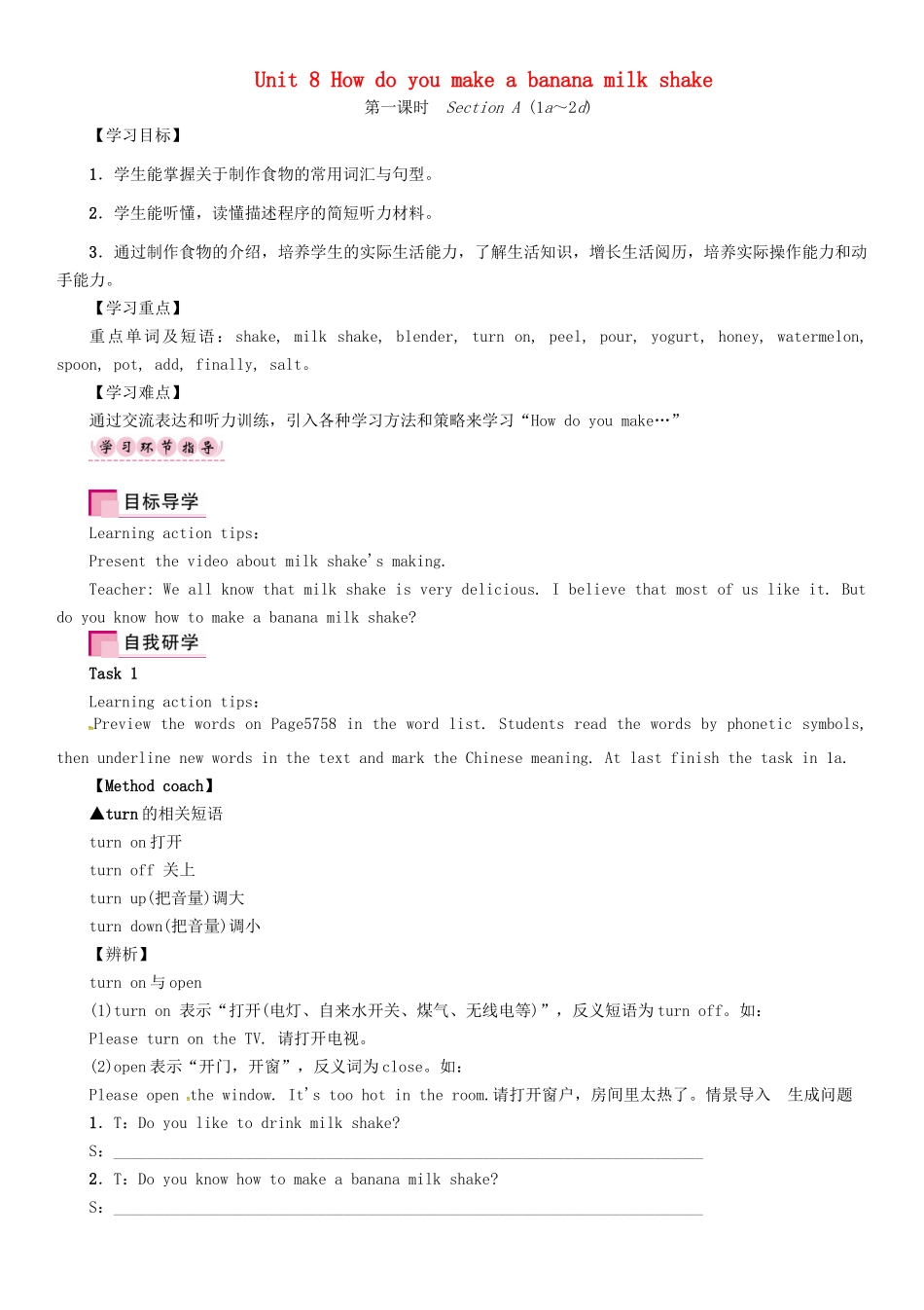 （贵阳专版）秋八年级英语上册 Unit 8 How do you make a banana milk shake（第1课时）Section A（1a-2d）导学案 （新版）人教新目标版-（新版）人教新目标版初中八年级上册英语学案_第1页
