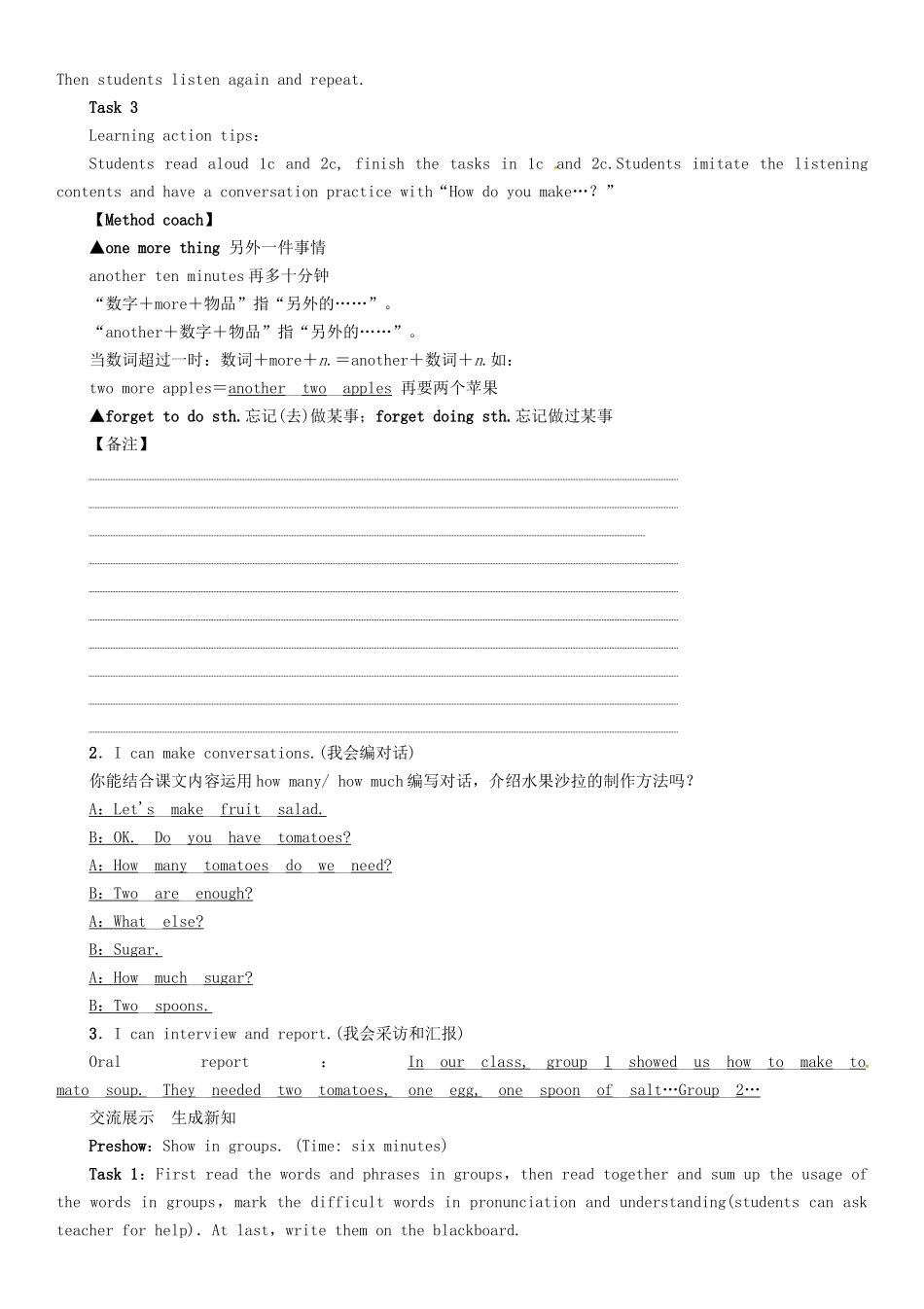 （贵阳专版）秋八年级英语上册 Unit 8 How do you make a banana milk shake（第1课时）Section A（1a-2d）导学案 （新版）人教新目标版-（新版）人教新目标版初中八年级上册英语学案_第3页