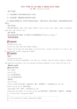 （贵阳专版）秋八年级英语上册 Unit 8 How do you make a banana milk shake（第1课时）Section A（1a-2d）导学案 （新版）人教新目标版-（新版）人教新目标版初中八年级上册英语学案