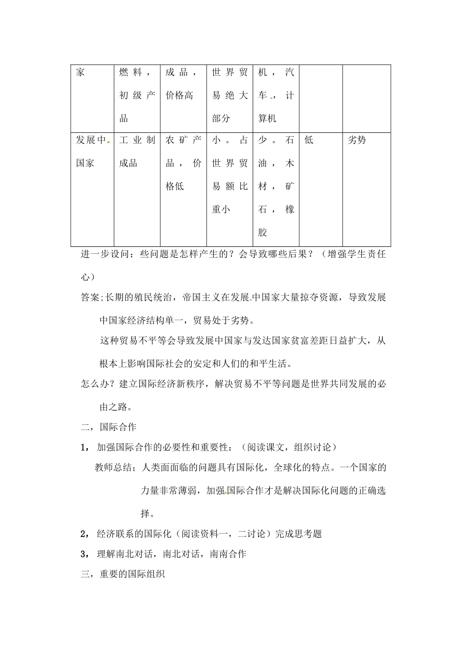 辽宁省丹东七中七年级地理上册《第二课 国际合作与国际组织》教案 人教新课标版_第2页