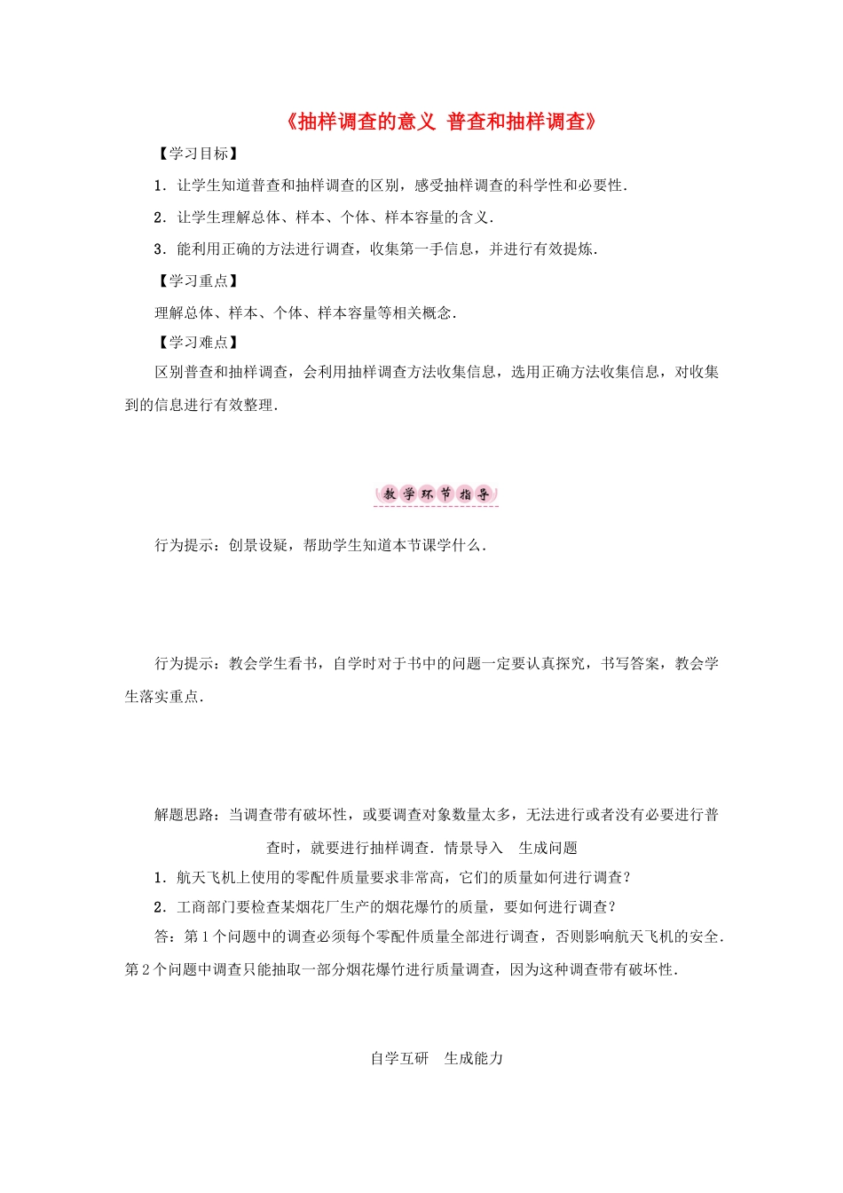 九年级数学下册 28.1《抽样调查的意义 普查和抽样调查》导学案 （新版）华东师大版-（新版）华东师大版初中九年级下册数学学案_第1页