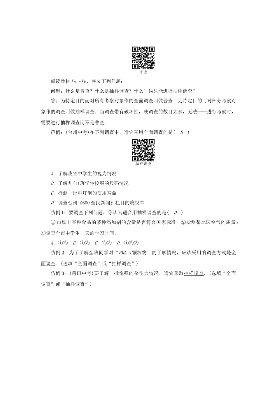 九年级数学下册 28.1《抽样调查的意义 普查和抽样调查》导学案 （新版）华东师大版-（新版）华东师大版初中九年级下册数学学案_第2页