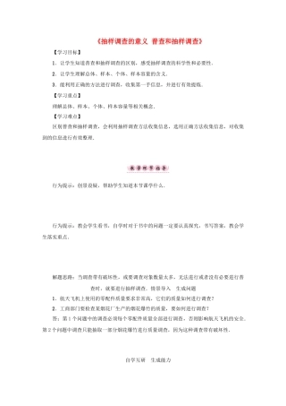 九年级数学下册 28.1《抽样调查的意义 普查和抽样调查》导学案 （新版）华东师大版-（新版）华东师大版初中九年级下册数学学案