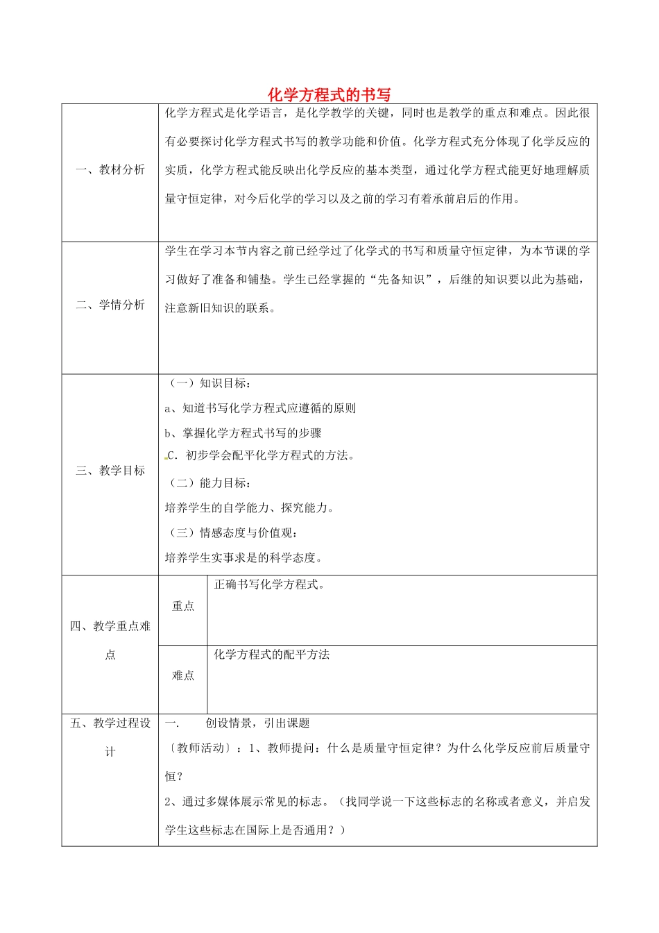 陕西省安康市石泉县池河镇九年级化学上册 4.4 化学方程式 化学方程式的书写教案 （新版）粤教版-（新版）粤教版初中九年级上册化学教案_第1页