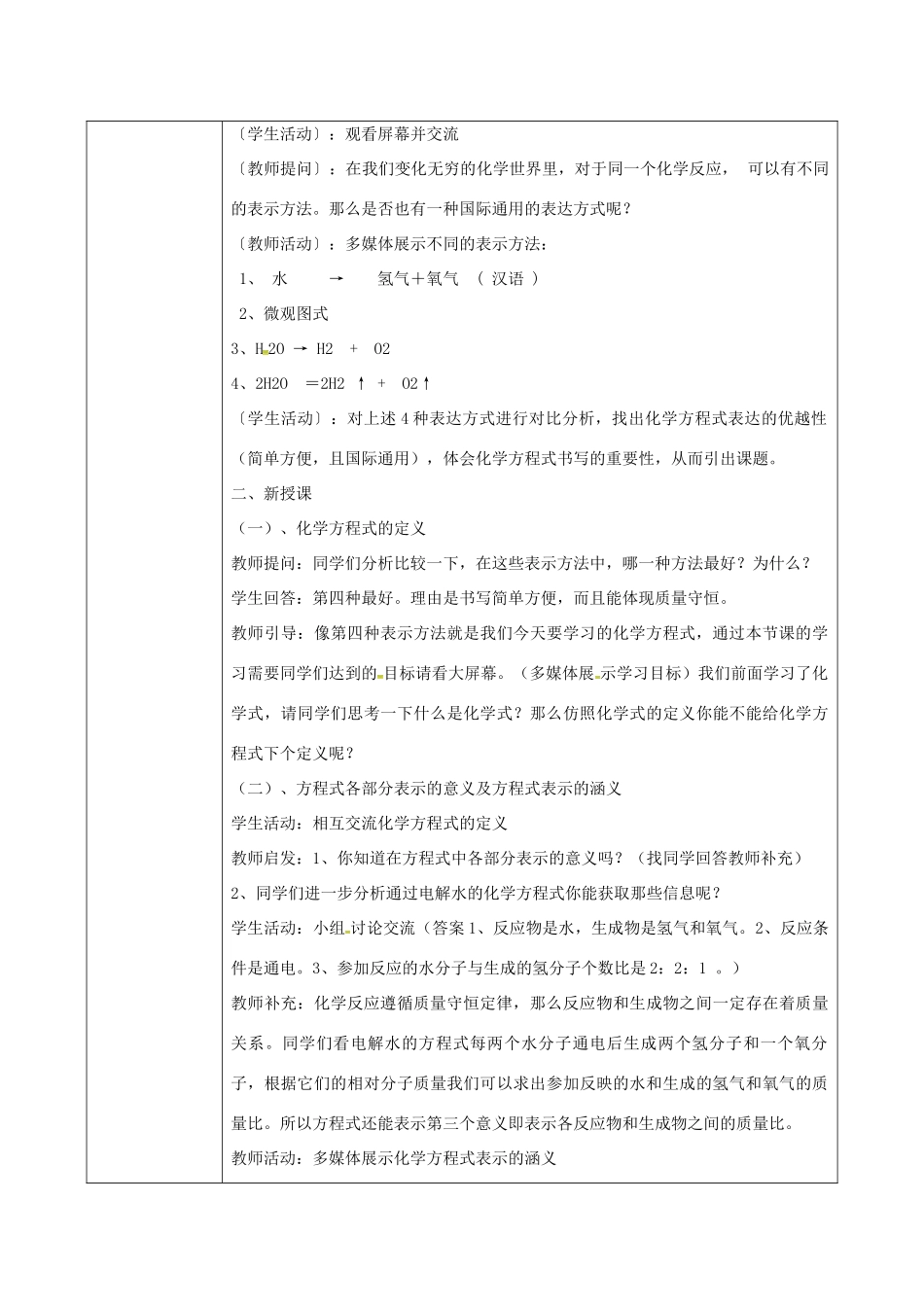 陕西省安康市石泉县池河镇九年级化学上册 4.4 化学方程式 化学方程式的书写教案 （新版）粤教版-（新版）粤教版初中九年级上册化学教案_第2页