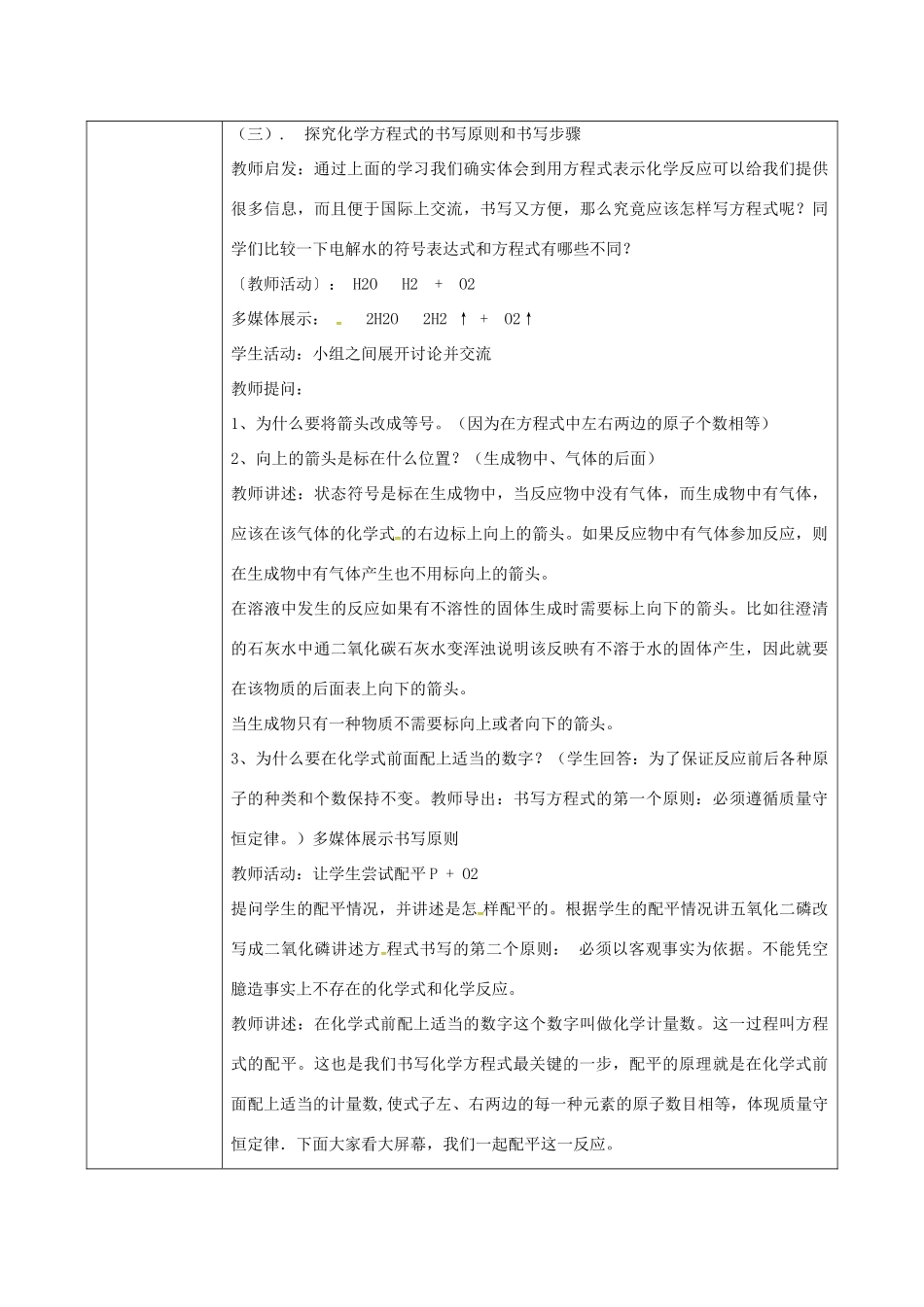 陕西省安康市石泉县池河镇九年级化学上册 4.4 化学方程式 化学方程式的书写教案 （新版）粤教版-（新版）粤教版初中九年级上册化学教案_第3页