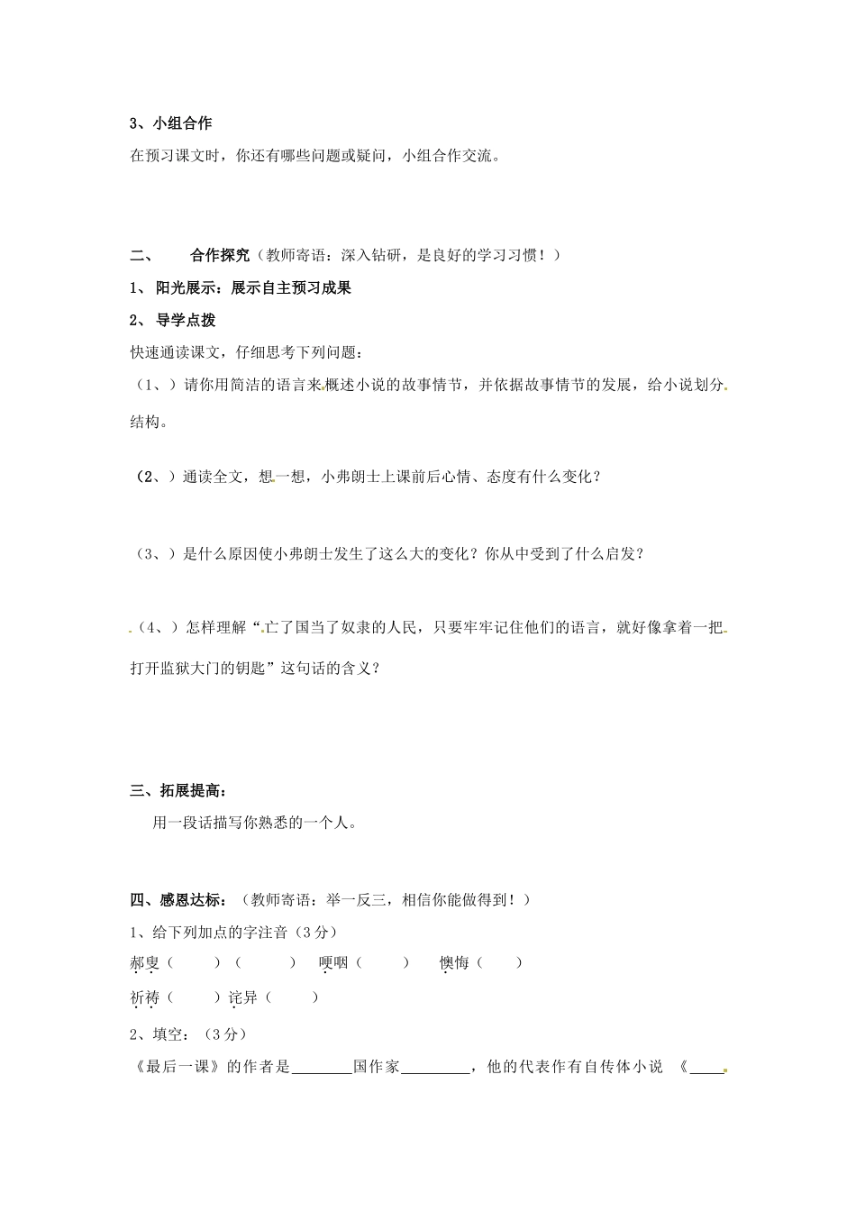 山东省宁阳县第二十五中学七年级语文下册《第7课 最后一课（第1课时）》学案 新人教版_第2页