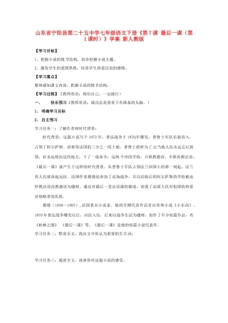 山东省宁阳县第二十五中学七年级语文下册《第7课 最后一课（第1课时）》学案 新人教版