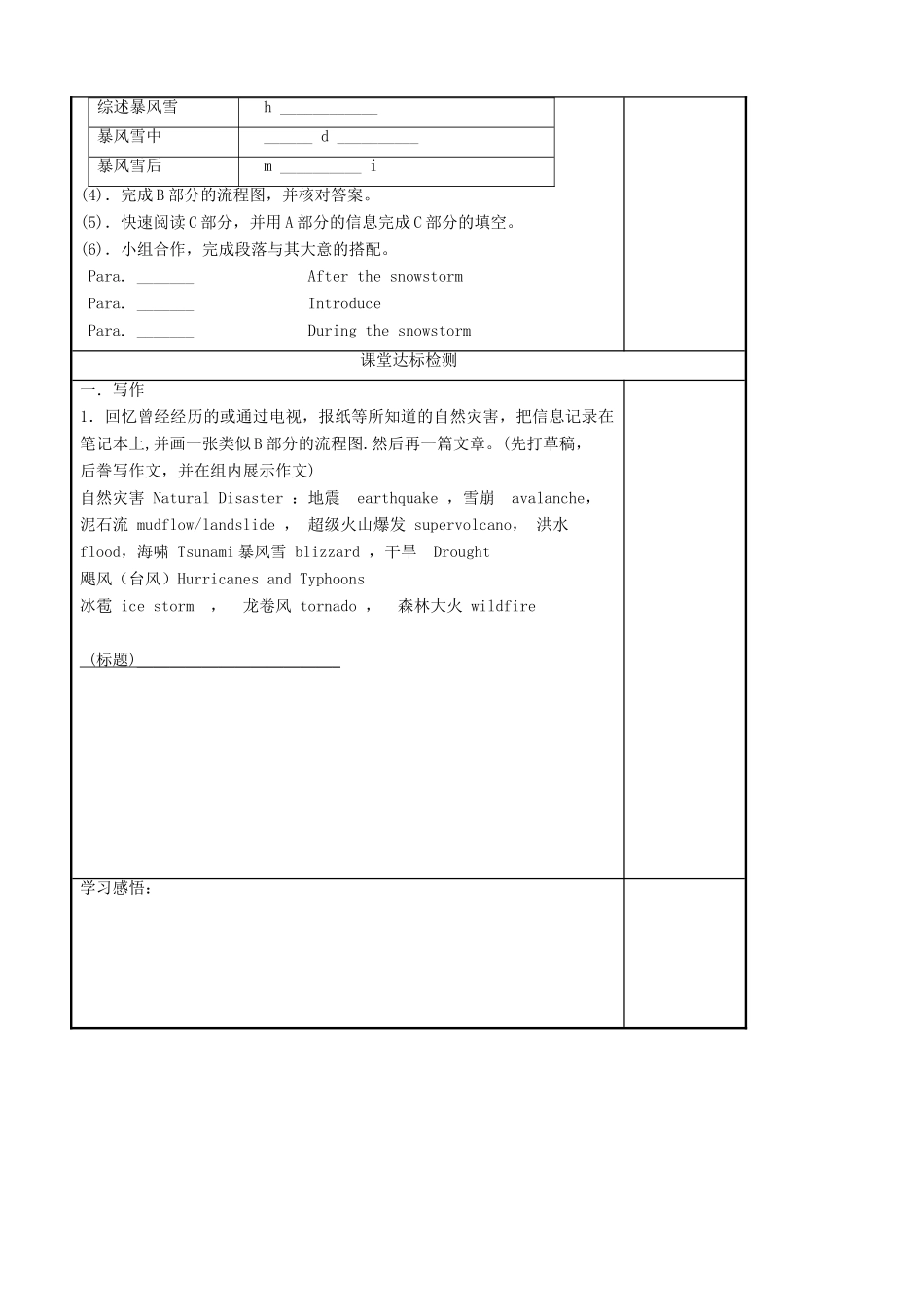 八年级英语上册 Unit 6 National disasters Main Task精品学案（无答案） 牛津译林版_第3页