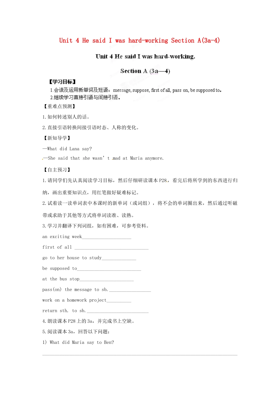 江西省金溪县第二中学八年级英语下册 Unit 4 He said I was hard-working Section A(3a-4)导学案 人教新目标版_第1页