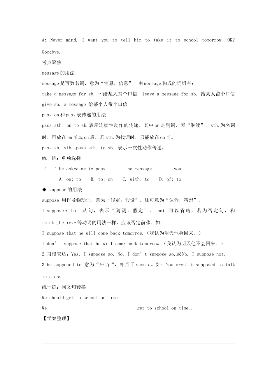 江西省金溪县第二中学八年级英语下册 Unit 4 He said I was hard-working Section A(3a-4)导学案 人教新目标版_第3页