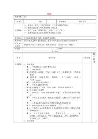 山东省临淄外国语实验学校七年级地理上册 中东教案 新人教版