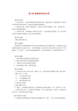 九年级历史上册 1.4《探索神奇的金字塔》教案 华东师大版