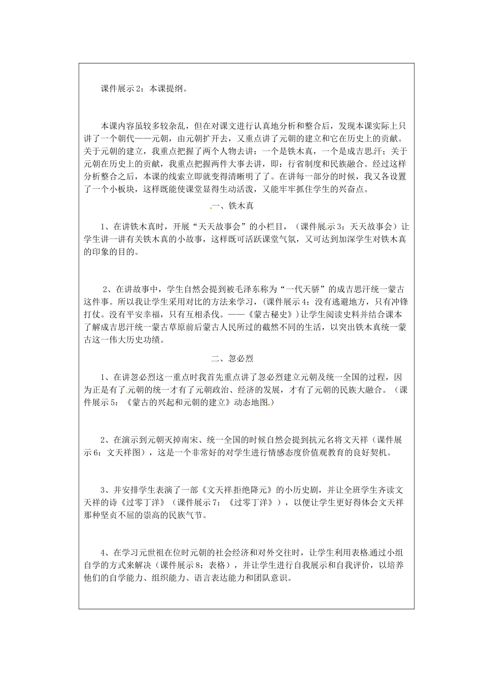 江苏省太仓市第二中学七年级历史下册 12 蒙古的兴起和元朝的建立教案 新人教版_第2页