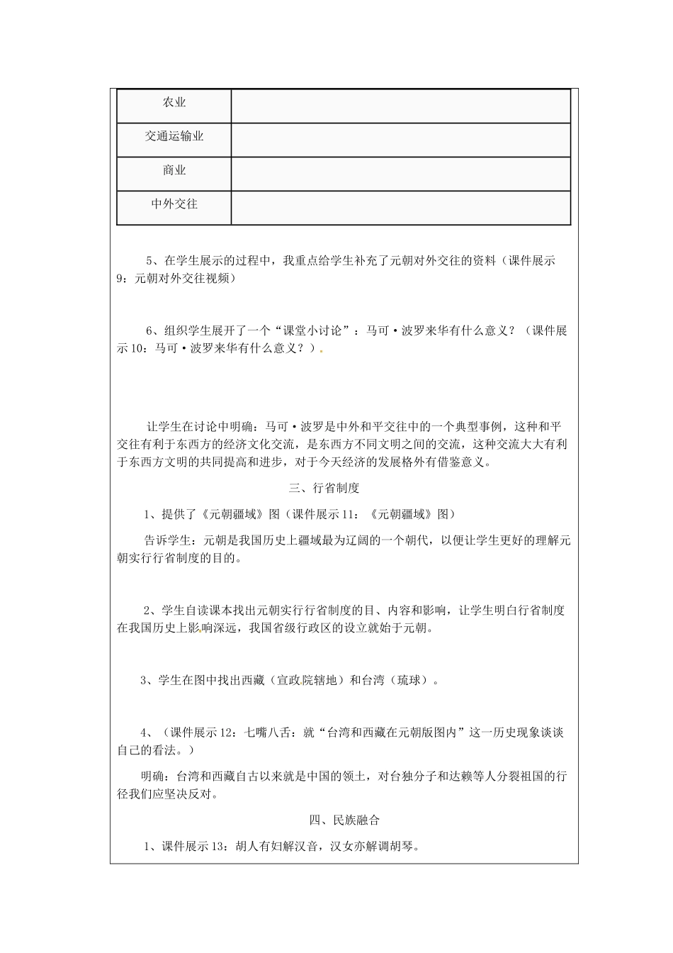 江苏省太仓市第二中学七年级历史下册 12 蒙古的兴起和元朝的建立教案 新人教版_第3页