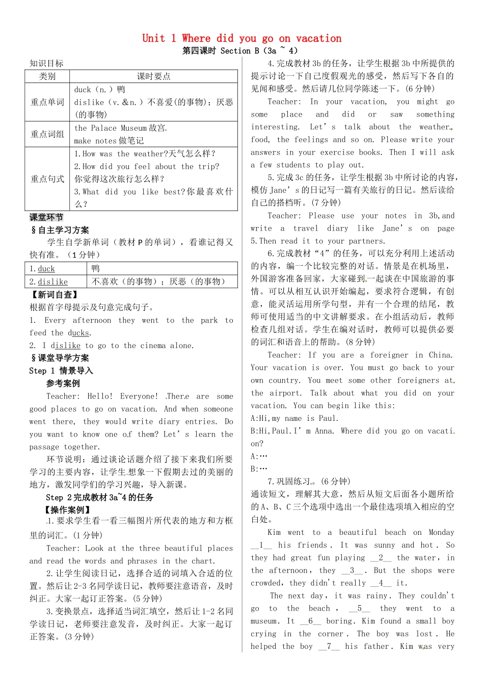 名师课堂八年级英语上册 Unit 1 Where did you go on vacation（第4课时）导学案 （新版）人教新目标版-（新版）人教新目标版初中八年级上册英语学案_第1页