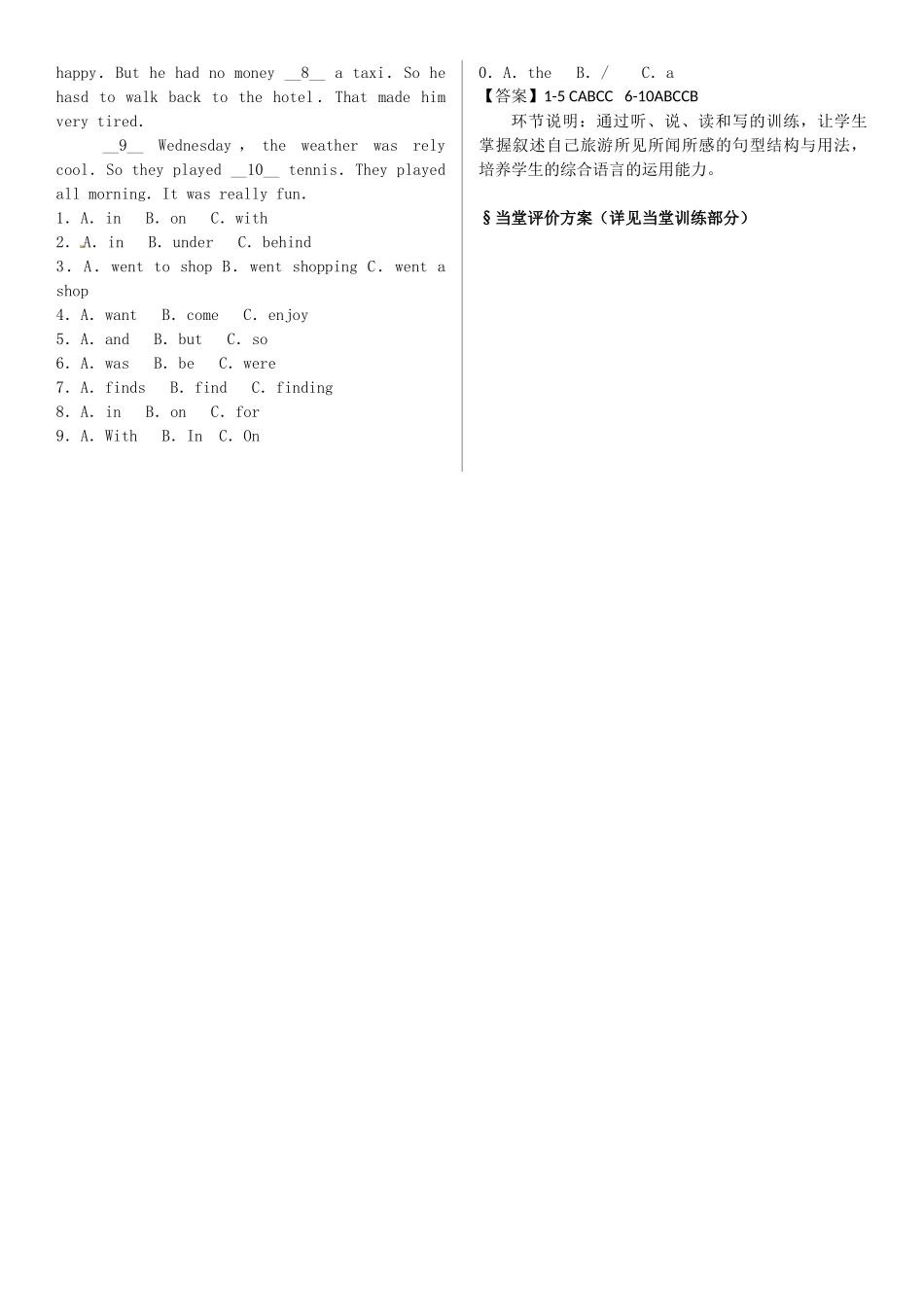 名师课堂八年级英语上册 Unit 1 Where did you go on vacation（第4课时）导学案 （新版）人教新目标版-（新版）人教新目标版初中八年级上册英语学案_第2页