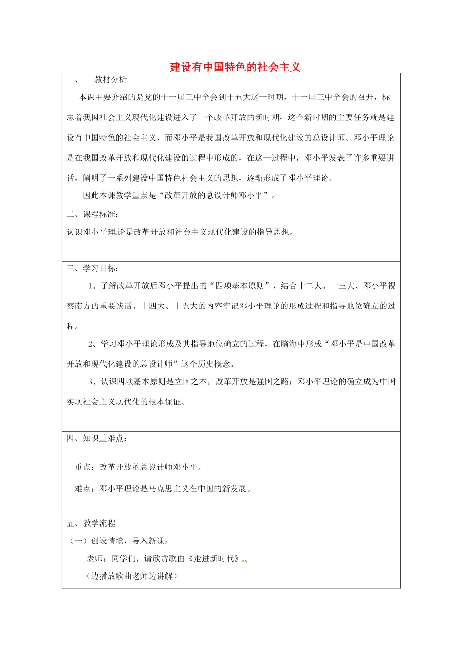 山东省滕州市大坞镇大坞中学八年级历史下册 第三单元 第10课《建设有中国特色的社会主义》教案 新人教版_第1页