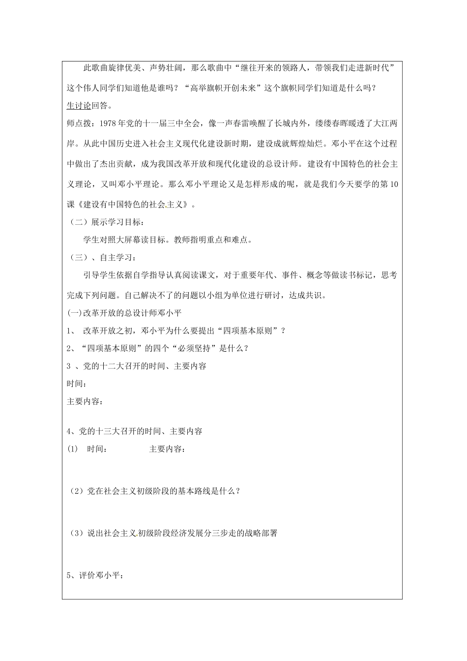 山东省滕州市大坞镇大坞中学八年级历史下册 第三单元 第10课《建设有中国特色的社会主义》教案 新人教版_第2页