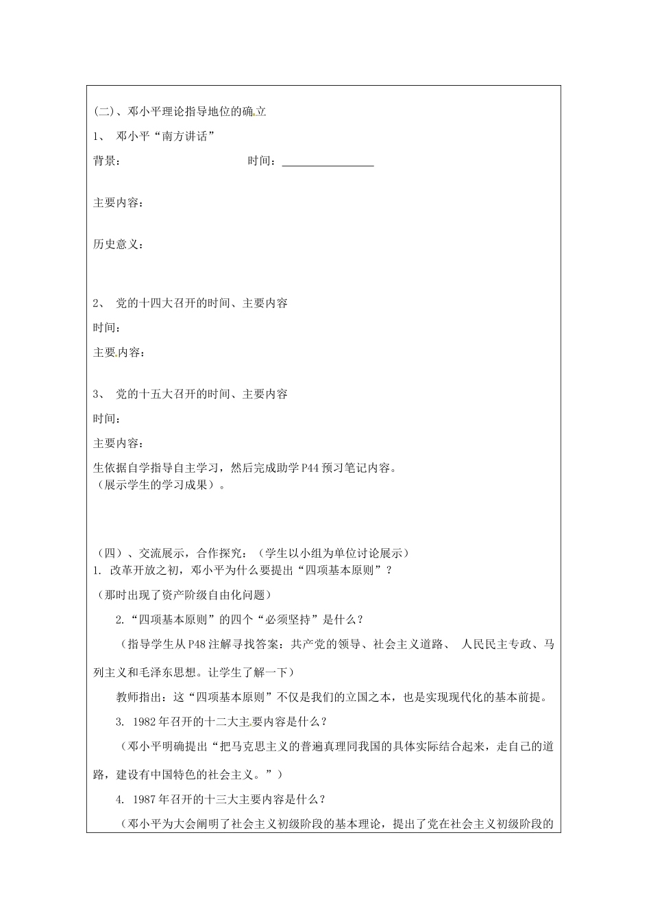 山东省滕州市大坞镇大坞中学八年级历史下册 第三单元 第10课《建设有中国特色的社会主义》教案 新人教版_第3页