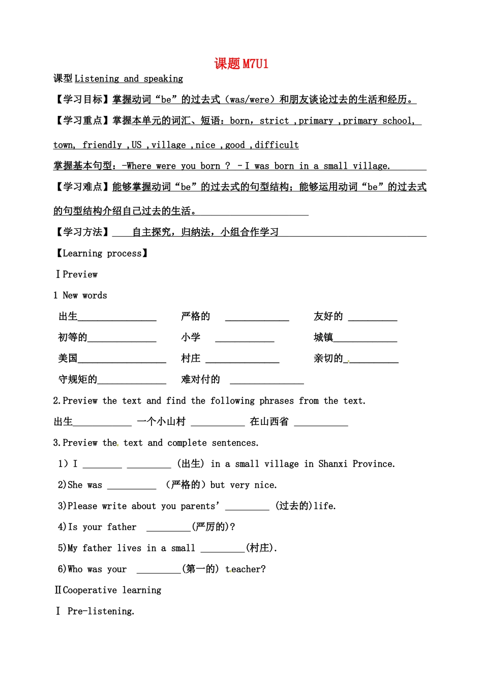 天津市宁河区七年级英语下册 Module 7 My past life Unit 1 I was born in a small village导学案 （新版）外研版-（新版）外研版初中七年级下册英语学案_第1页