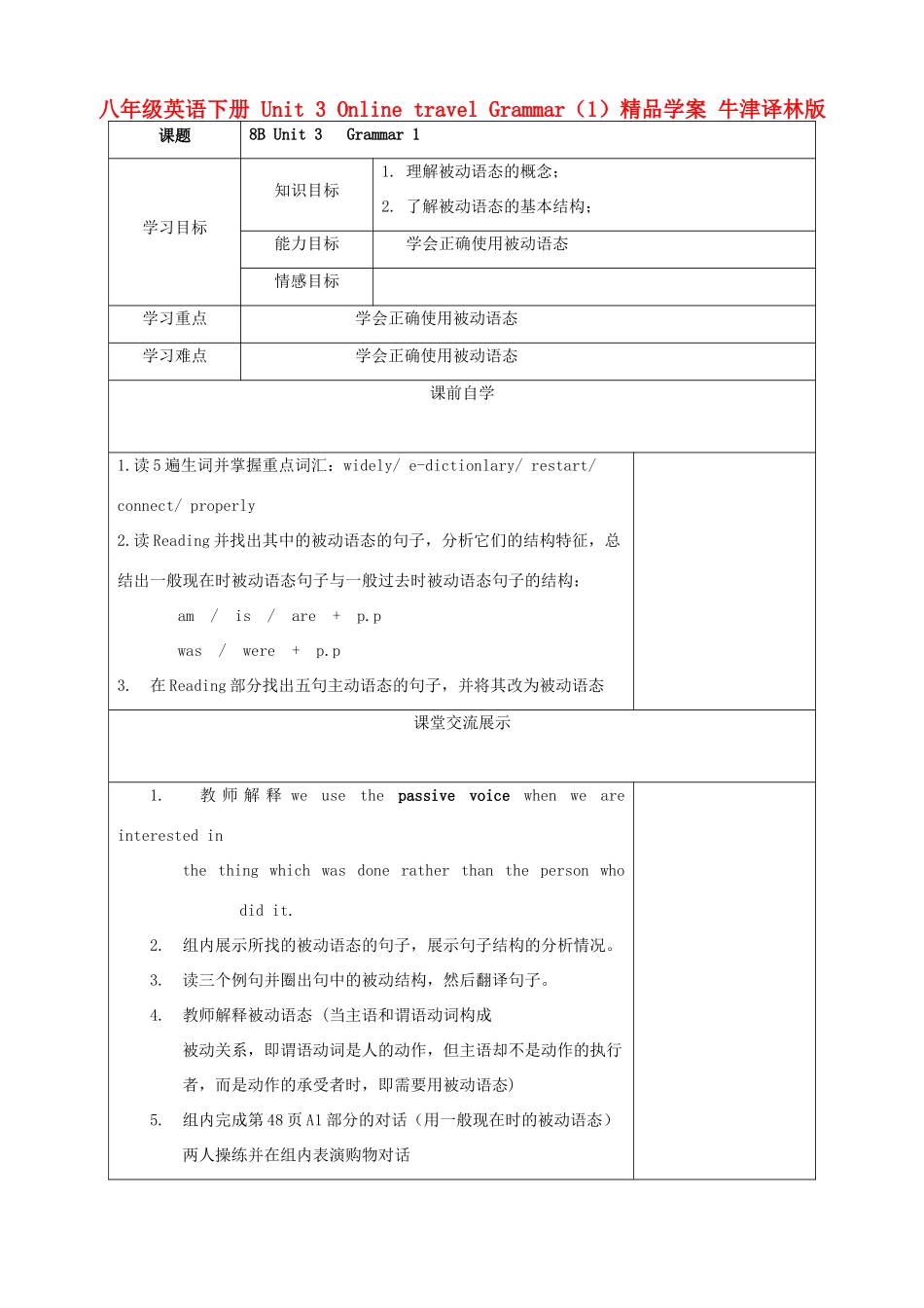 八年级英语下册 Unit 3 Online travel Grammar（1）精品学案 牛津译林版_第1页