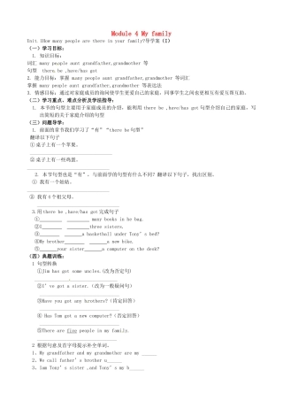 浙江省义乌市下骆宅初级中学七年级英语《Unit 1 Module 4》学案