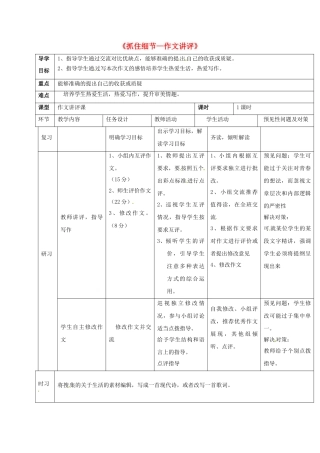 （秋季版）吉林省通化市七年级语文下册 第三单元 作文讲评《抓住细节》导学案 新人教版-新人教版初中七年级下册语文学案