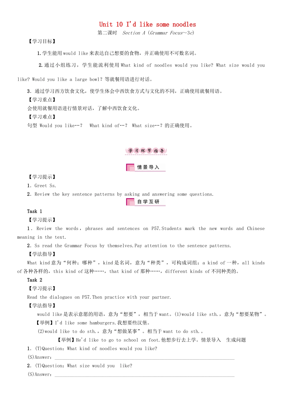 （贵阳专版）七年级英语下册 Unit 10 I'd like some noodles（第2课时）Section A（Grammar Focus-3c）学案 （新版）人教新目标版-（新版）人教新目标版初中七年级下册英语学案_第1页