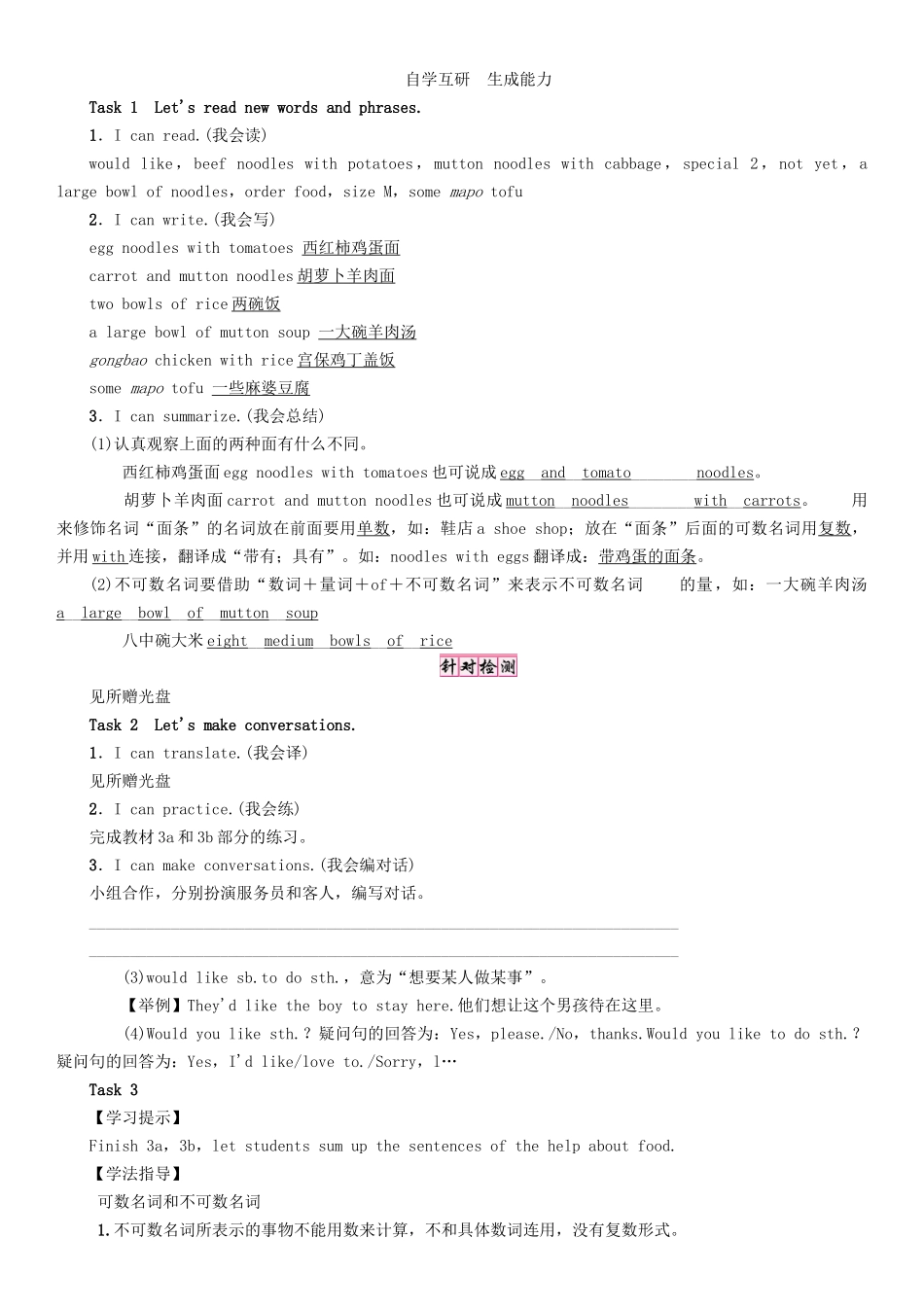 （贵阳专版）七年级英语下册 Unit 10 I'd like some noodles（第2课时）Section A（Grammar Focus-3c）学案 （新版）人教新目标版-（新版）人教新目标版初中七年级下册英语学案_第2页