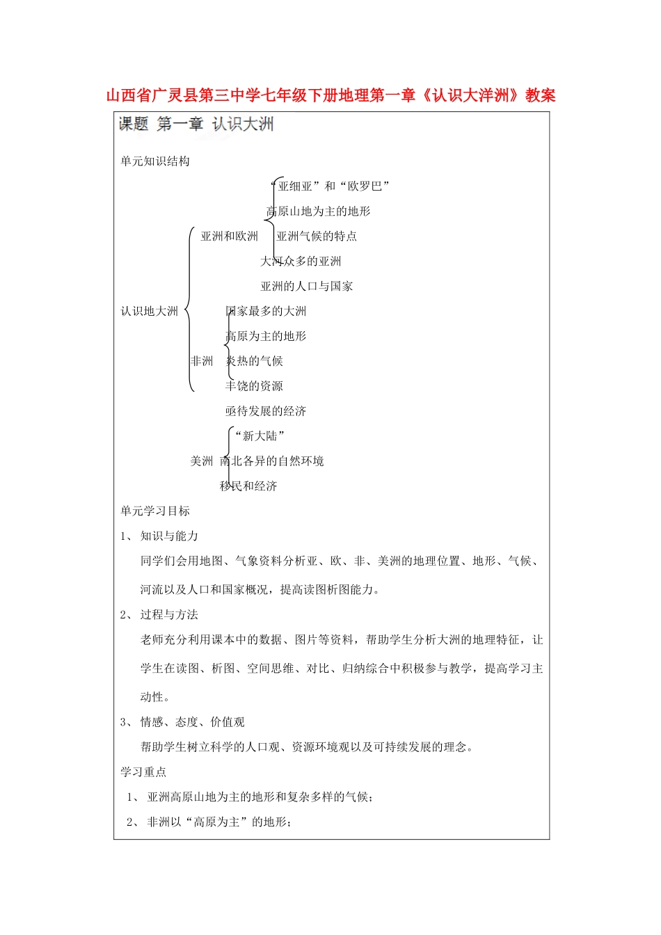 山西省广灵县第三中学七年级地理下册 第一章《认识大洋洲》教案_第1页