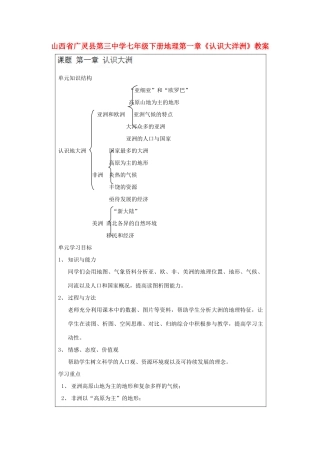 山西省广灵县第三中学七年级地理下册 第一章《认识大洋洲》教案