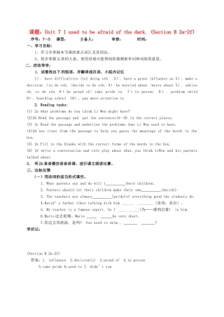 山东省淄博市高青县八年级英语下册 Unit 7 I used to be afraid of the dark Section B（2a-2f）导学案 鲁教版五四制-鲁教版五四制初中八年级下册英语学案