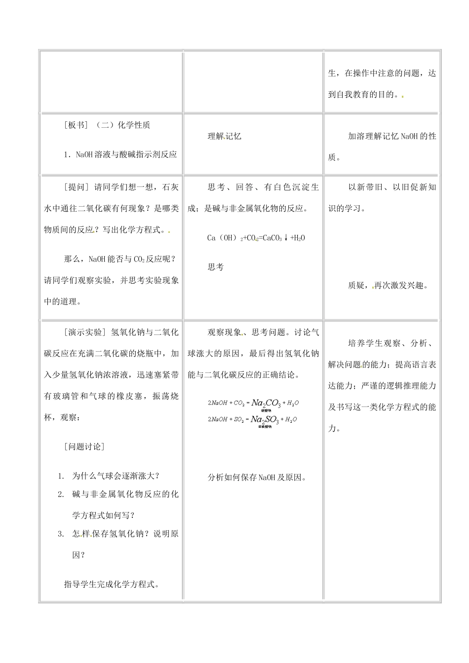 河南省南乐县张果屯乡中学九年级化学下册《常见的碱》教案（2） 新人教版_第3页