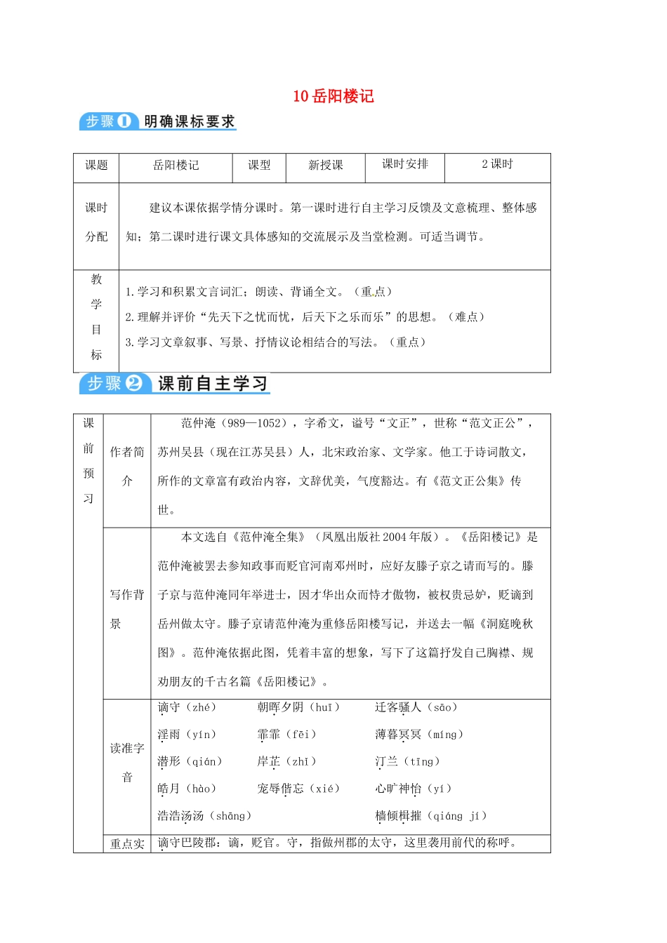 四川省安岳县九年级语文上册 第三单元 10 岳阳楼记导学案 新人教版-新人教版初中九年级上册语文学案_第1页