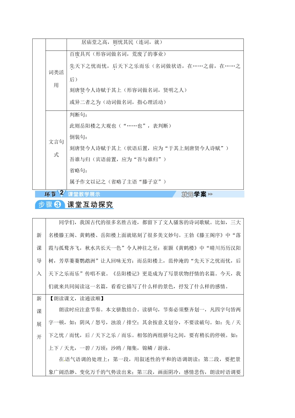 四川省安岳县九年级语文上册 第三单元 10 岳阳楼记导学案 新人教版-新人教版初中九年级上册语文学案_第3页