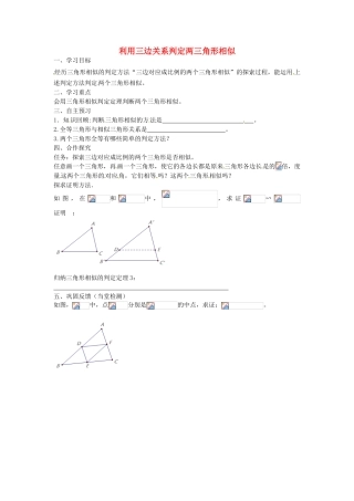 秋九年级数学上册 4.4 利用三边关系判定两三角形相似（第3课时）学案（无答案）（新版）北师大版-（新版）北师大版初中九年级上册数学学案