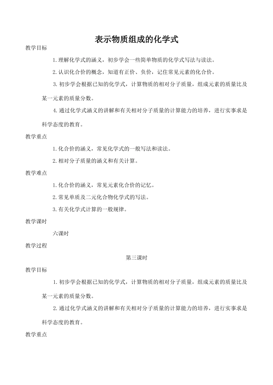 九年级化学表示物质组成的化学式 3粤教版_第1页