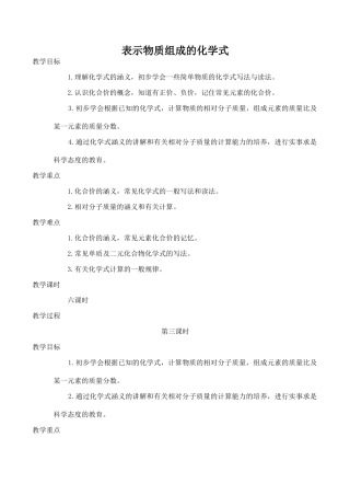 九年级化学表示物质组成的化学式 3粤教版