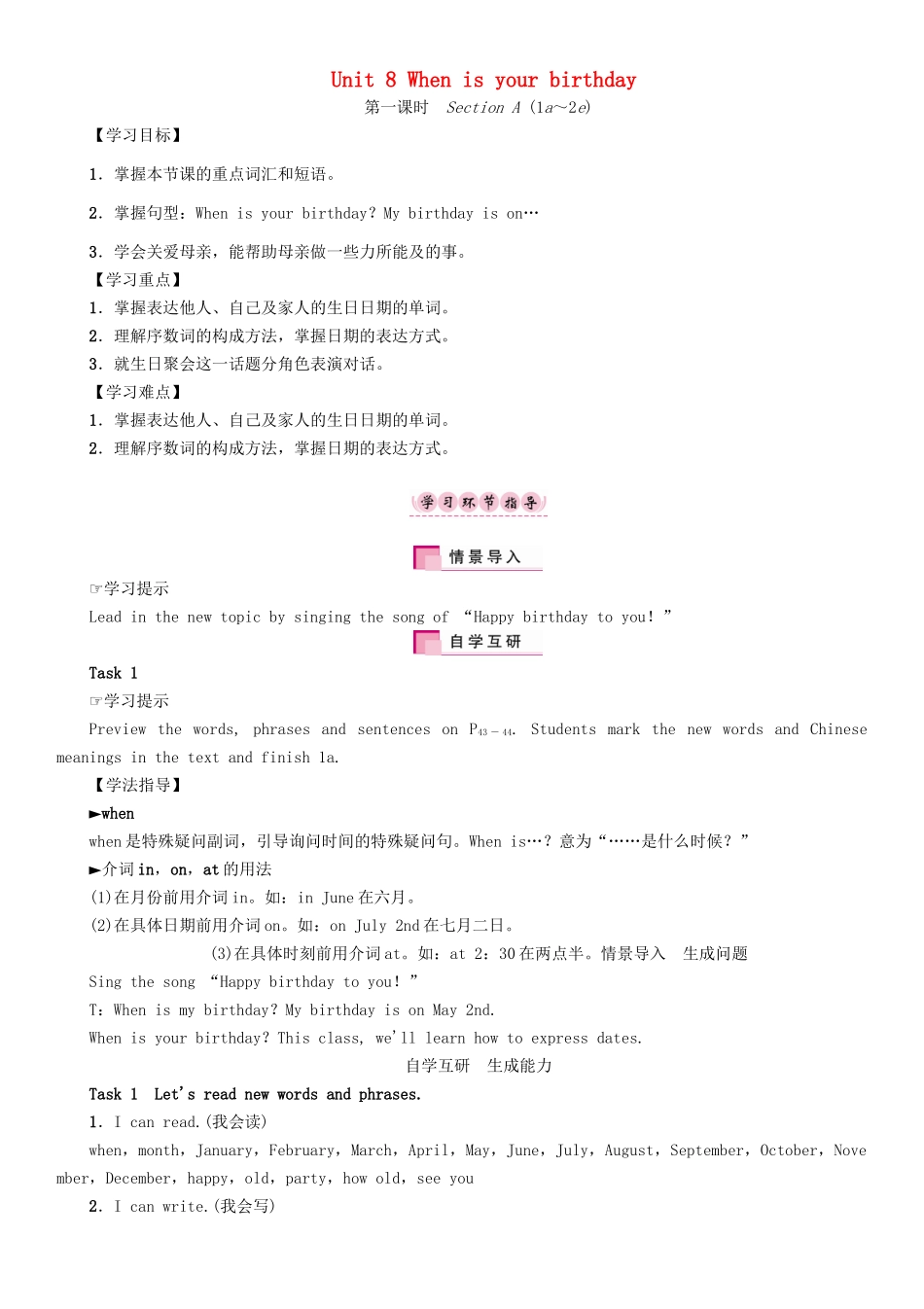 秋七年级英语上册 Unit 8 When is your birthday（第1课时）Section A（1a-2e）学案 （新版）人教新目标版-（新版）人教新目标版初中七年级上册英语学案_第1页