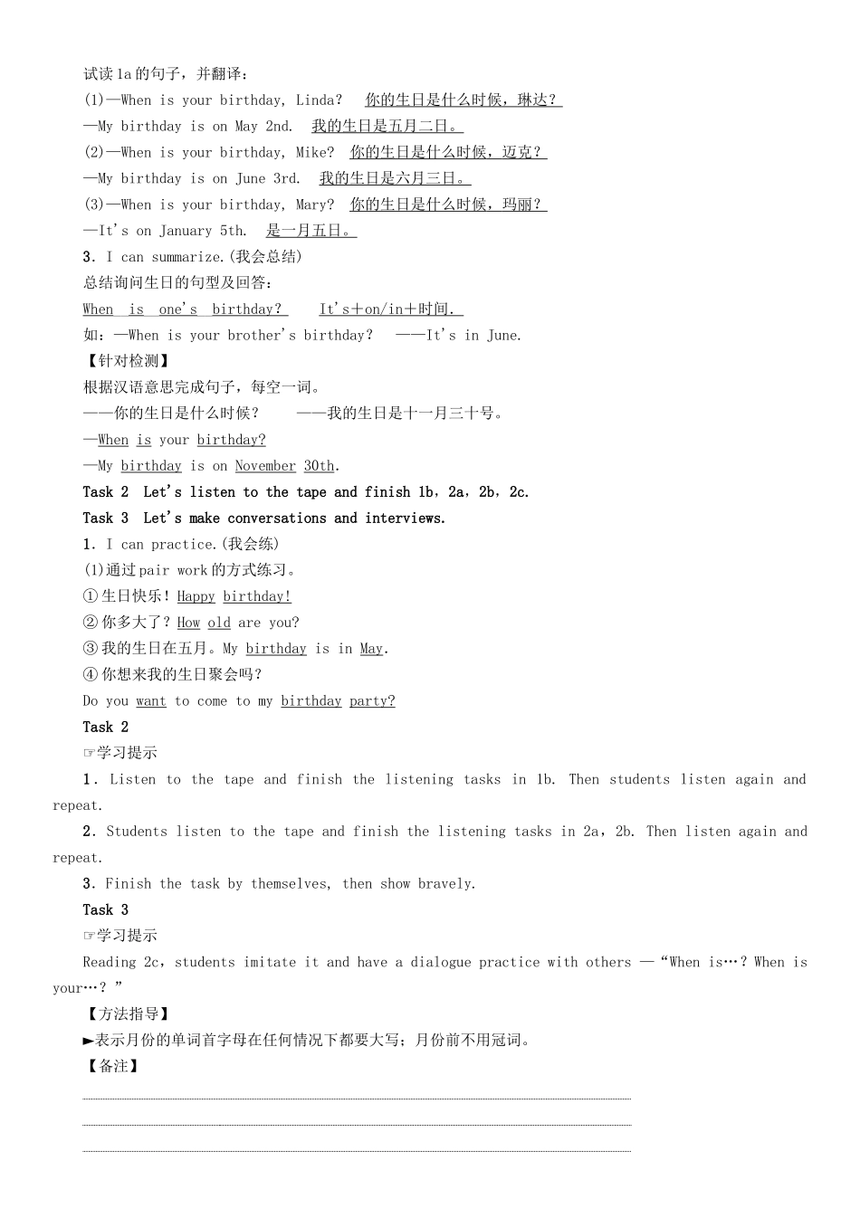 秋七年级英语上册 Unit 8 When is your birthday（第1课时）Section A（1a-2e）学案 （新版）人教新目标版-（新版）人教新目标版初中七年级上册英语学案_第2页
